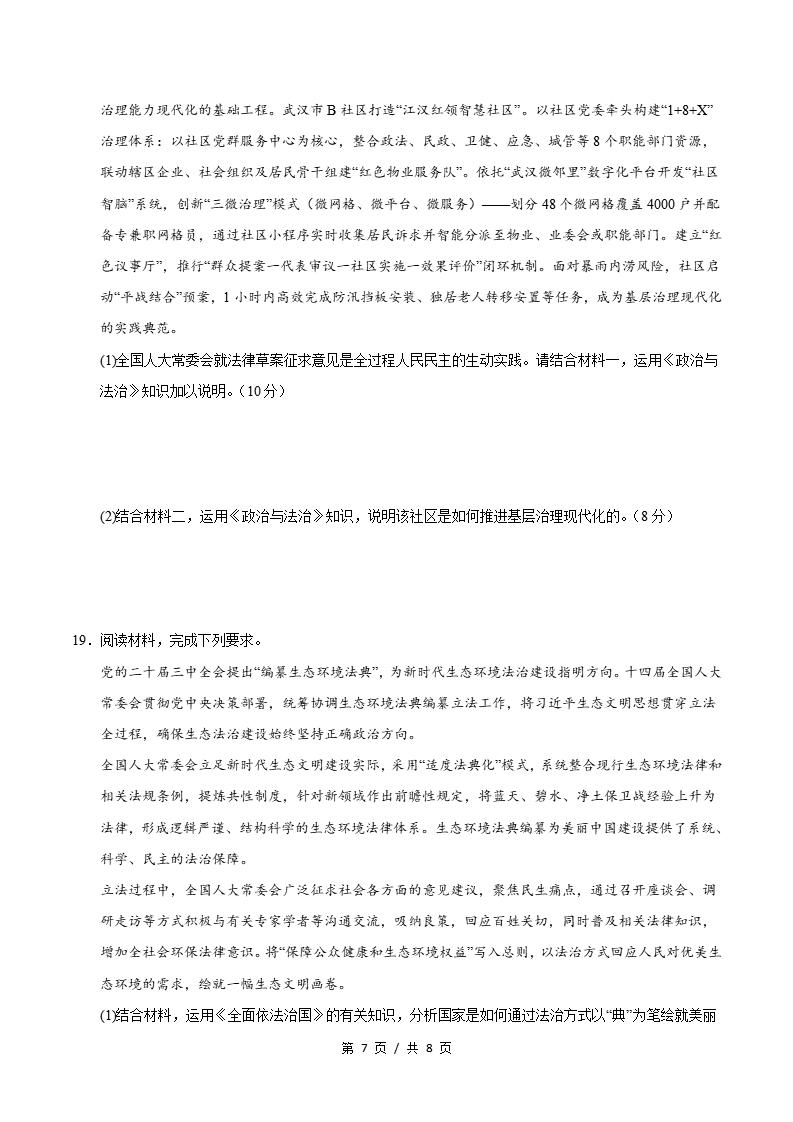 高中政治-高一下学期期中考试卷统编版答案解析插图同步试卷专项4