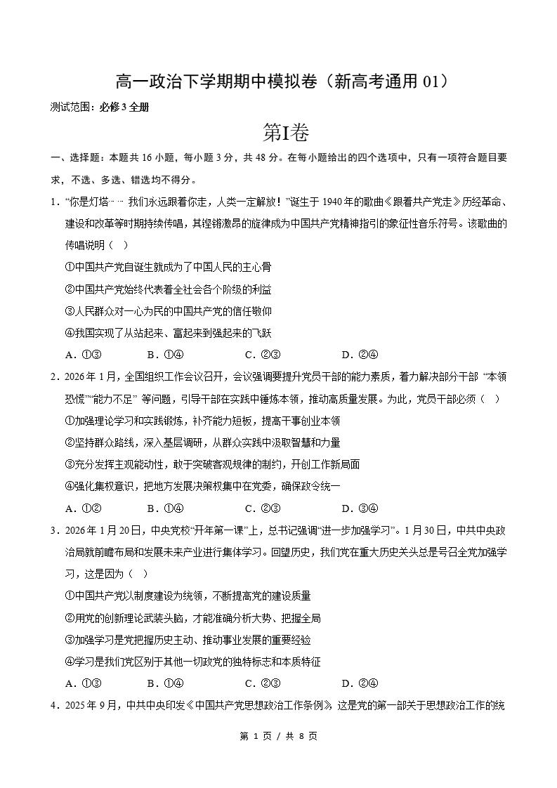 高中政治-高一下学期期中考试卷通用版答案解析-言心吖资料库