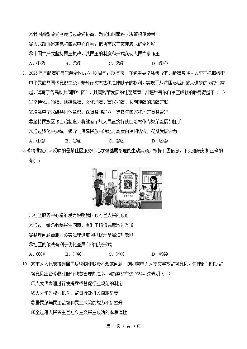 高中政治-高一下学期期中考试卷通用版答案解析插图同步试卷专项1