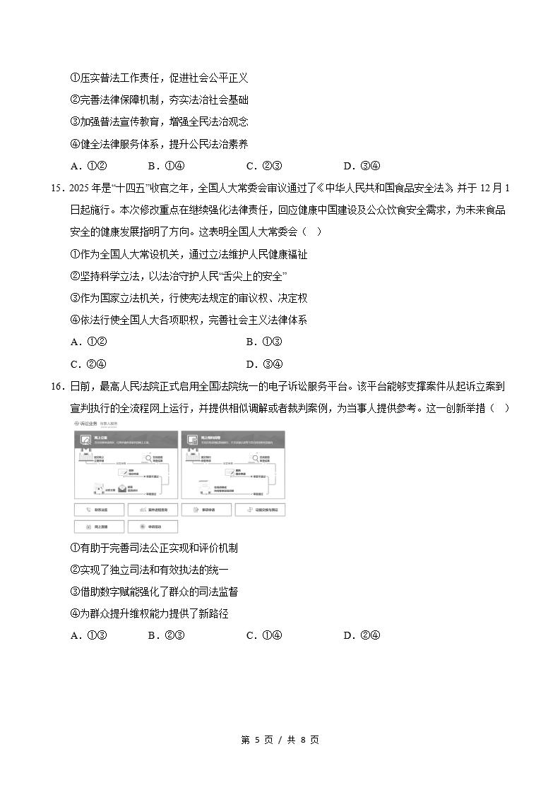 高中政治-高一下学期期中考试卷通用版答案解析插图同步试卷专项2