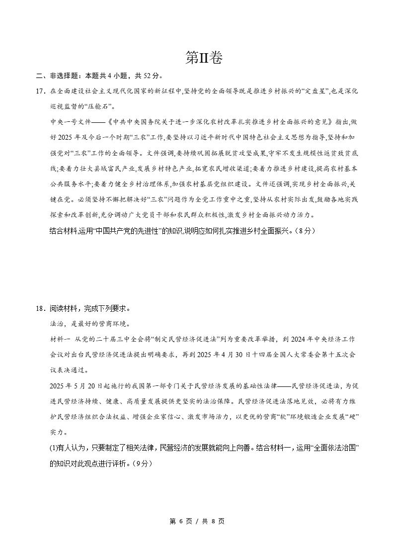 高中政治-高一下学期期中考试卷通用版答案解析插图同步试卷专项3