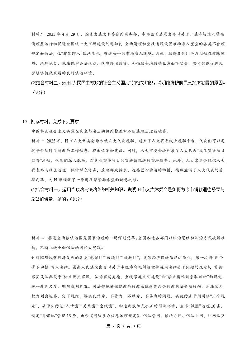 高中政治-高一下学期期中考试卷通用版答案解析插图同步试卷专项4