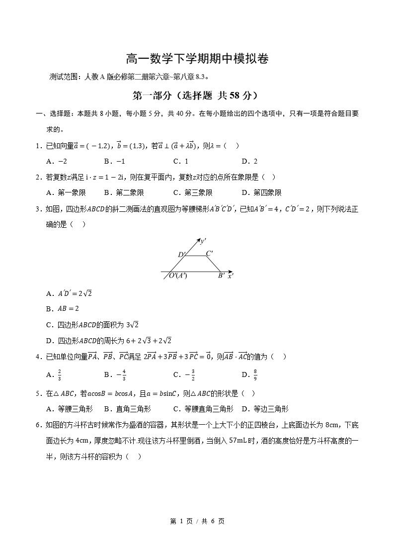 高中数学-高一下学期期中考试卷人教A版答案解析