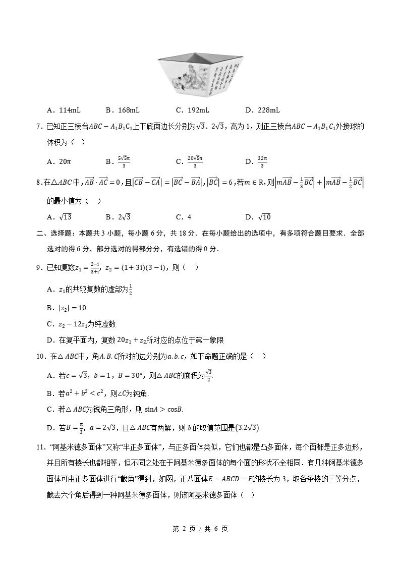 高中数学-高一下学期期中考试卷人教A版答案解析插图同步试卷专项1
