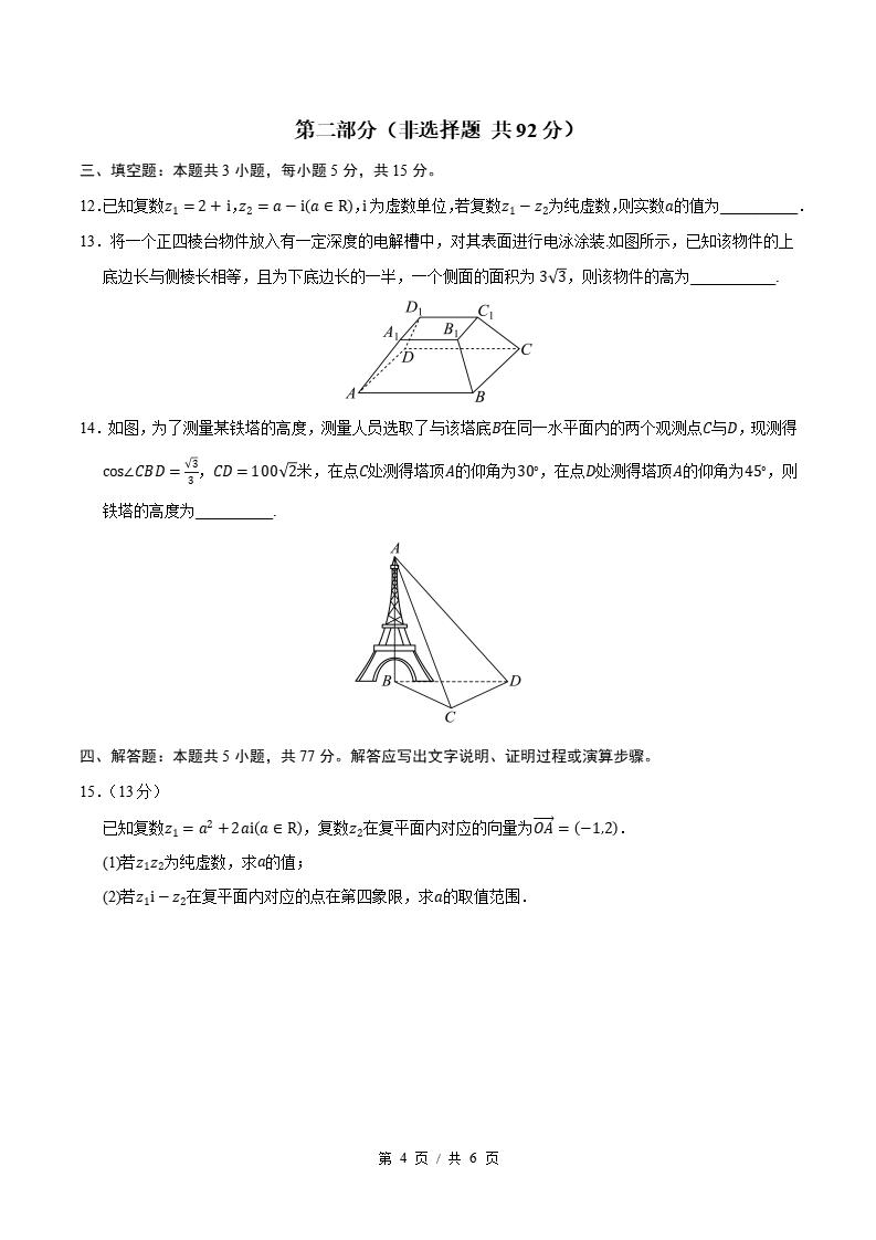 高中数学-高一下学期期中考试卷人教A版答案解析插图同步试卷专项2