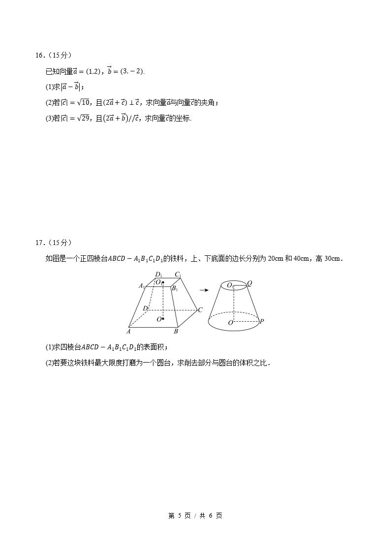 高中数学-高一下学期期中考试卷人教A版答案解析插图同步试卷专项3