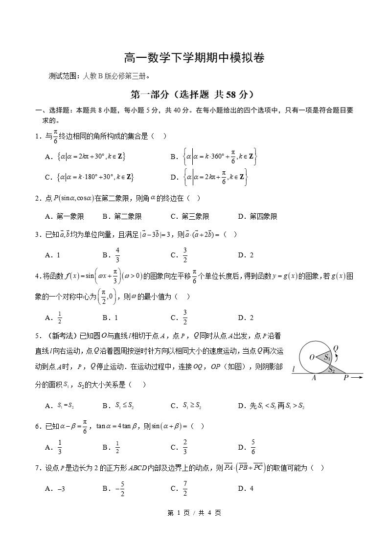 高中数学-高一下学期期中考试卷人教B版答案解析