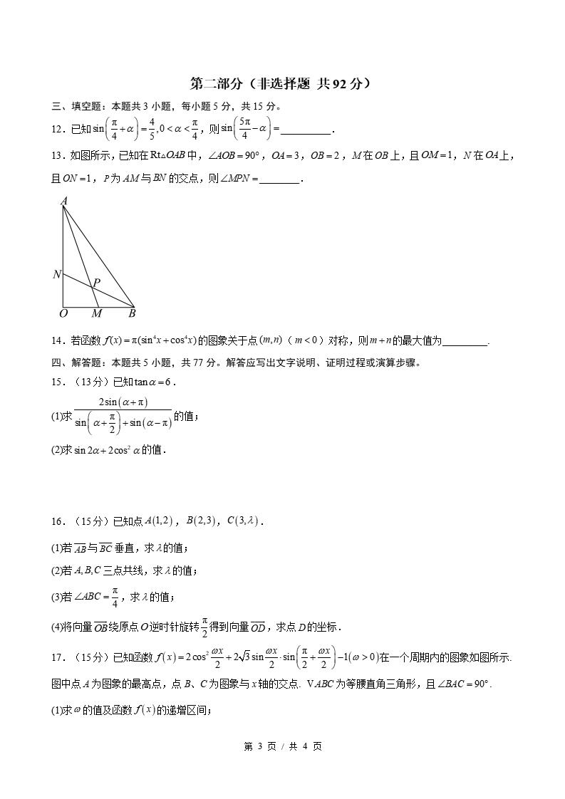 高中数学-高一下学期期中考试卷人教B版答案解析插图同步试卷专项1