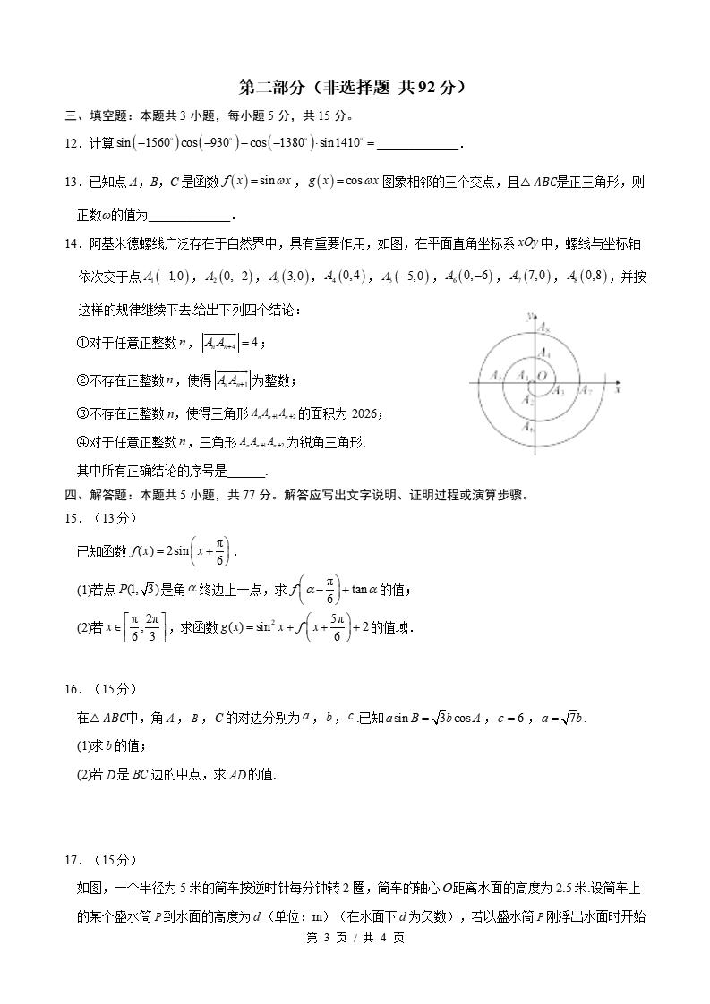 高中数学-高一下学期期中考试卷北师大版答案解析插图同步试卷专项1