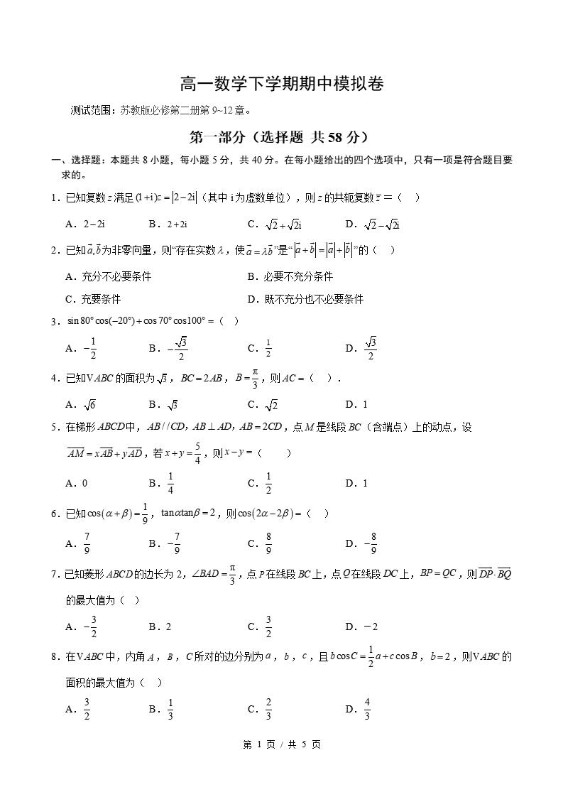 高中数学-高一下学期期中考试卷苏教版答案解析