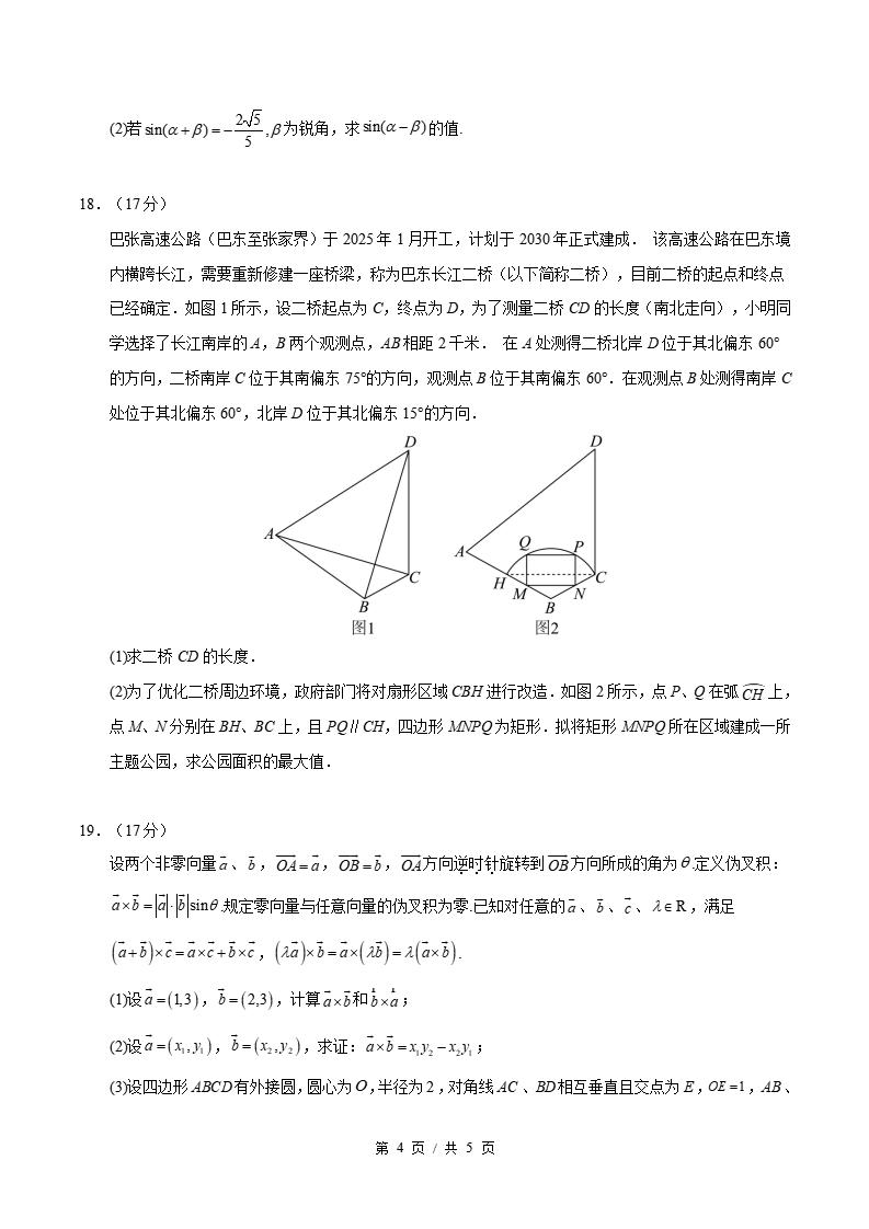 高中数学-高一下学期期中考试卷苏教版答案解析插图同步试卷专项2