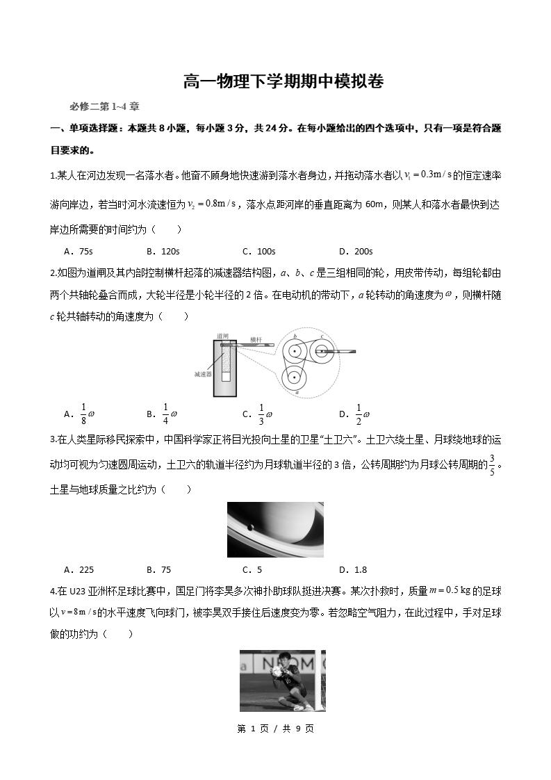 高中物理-高一下学期期中考试卷鲁科版答案解析