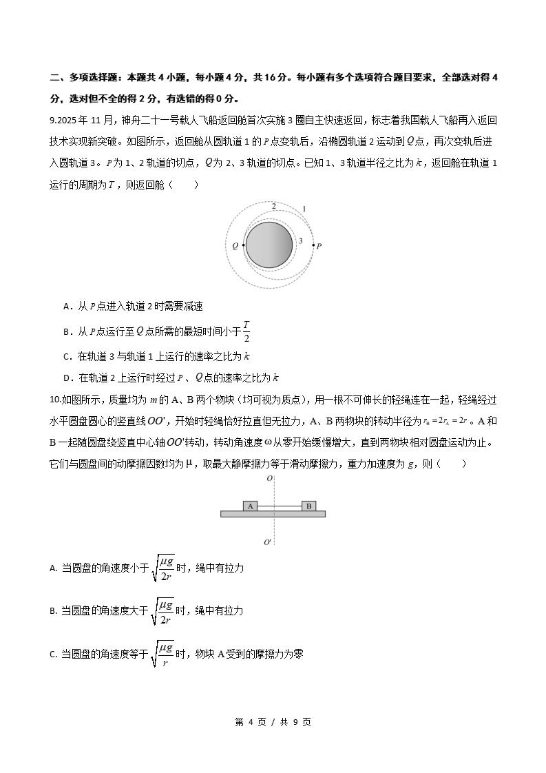 高中物理-高一下学期期中考试卷鲁科版答案解析插图同步试卷专项1