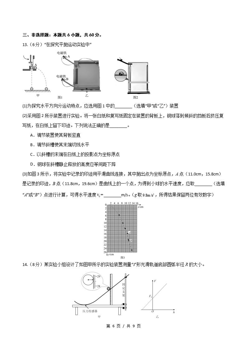高中物理-高一下学期期中考试卷鲁科版答案解析插图同步试卷专项2