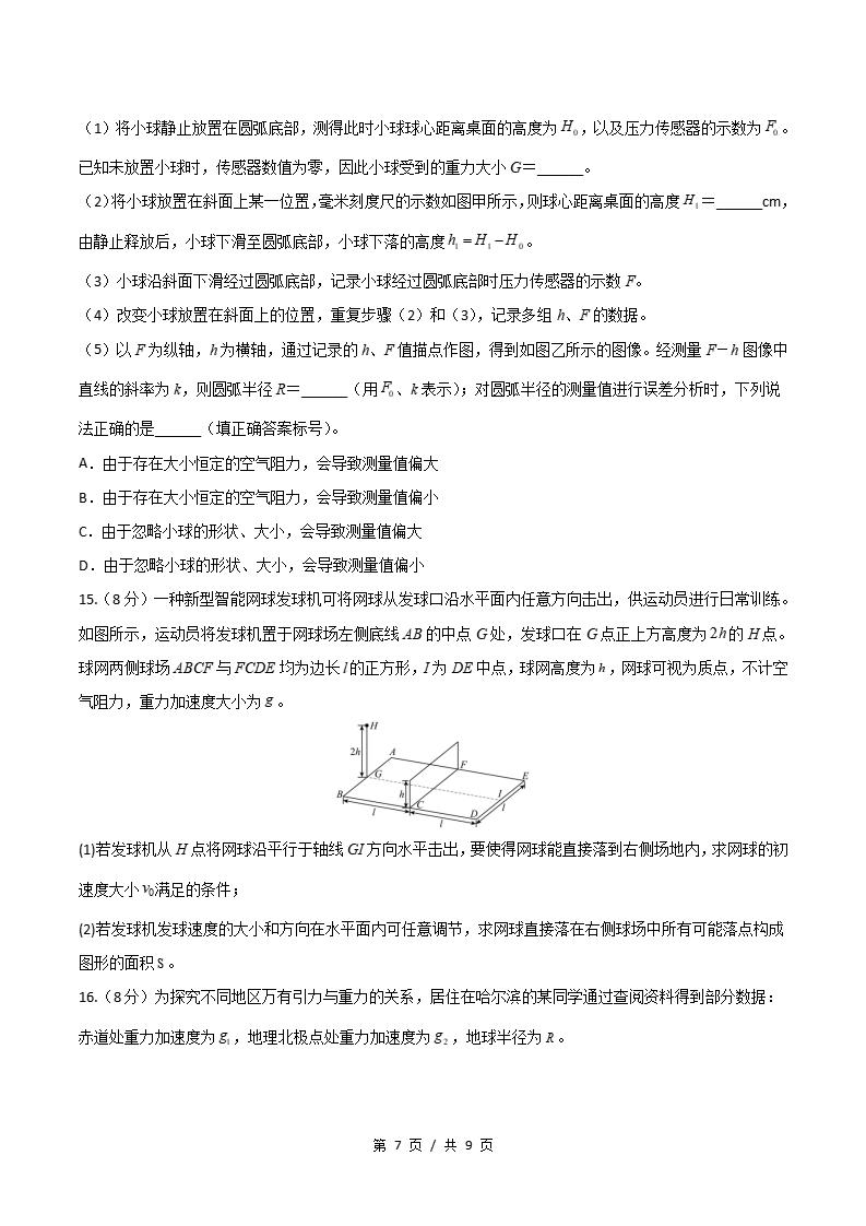 高中物理-高一下学期期中考试卷鲁科版答案解析插图同步试卷专项3