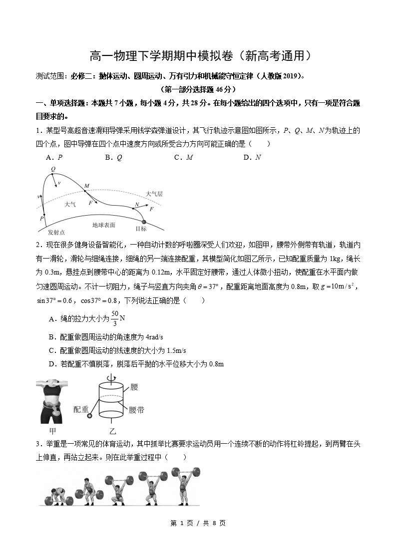 高中物理-高一下学期期中考试卷通用版答案解析