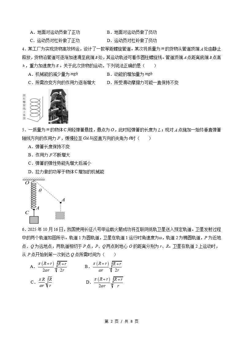 高中物理-高一下学期期中考试卷通用版答案解析插图同步试卷专项1
