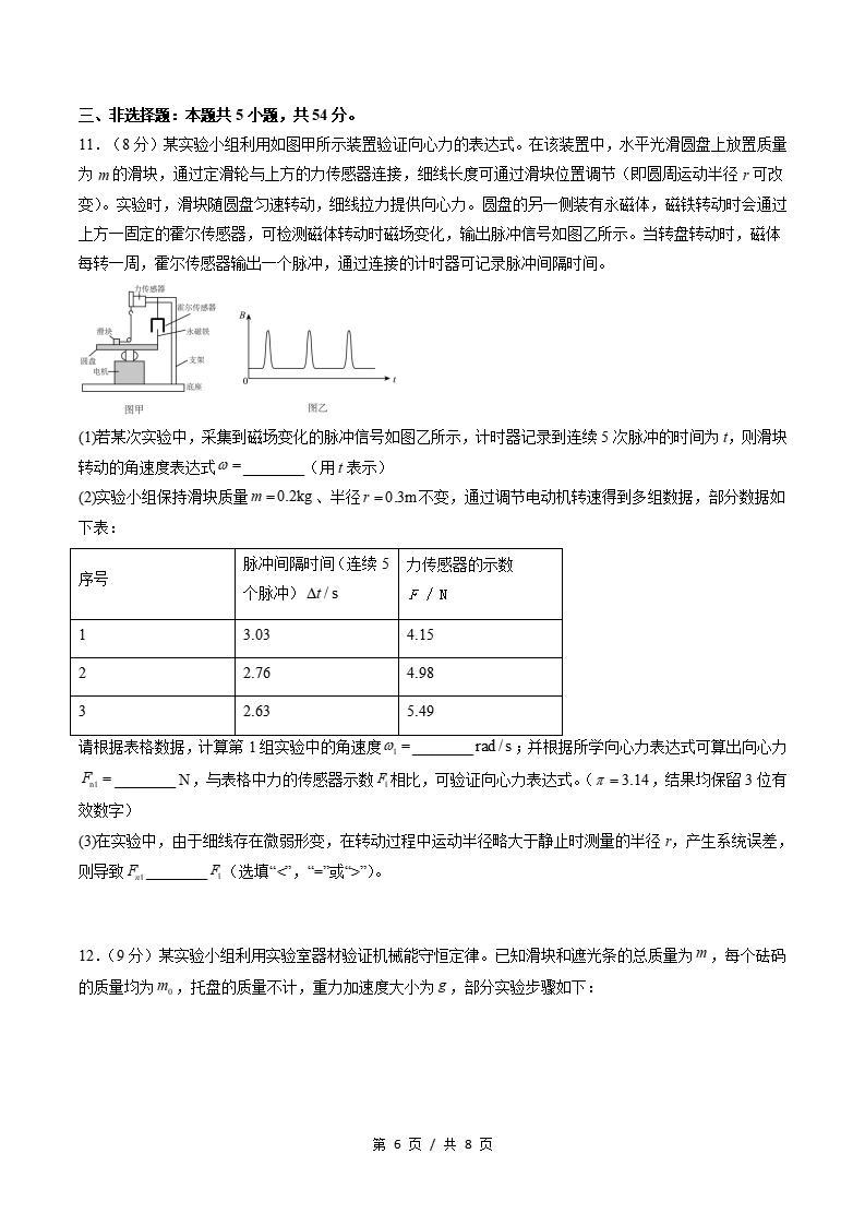 高中物理-高一下学期期中考试卷通用版答案解析插图同步试卷专项2