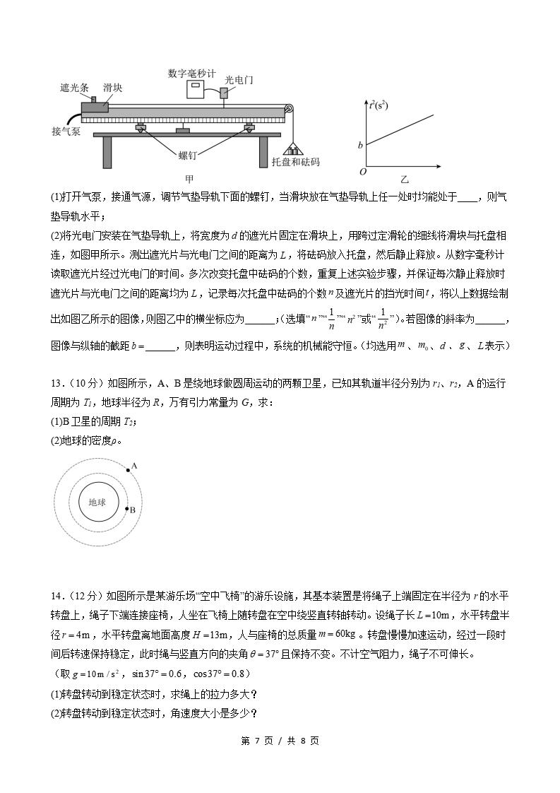 高中物理-高一下学期期中考试卷通用版答案解析插图同步试卷专项3