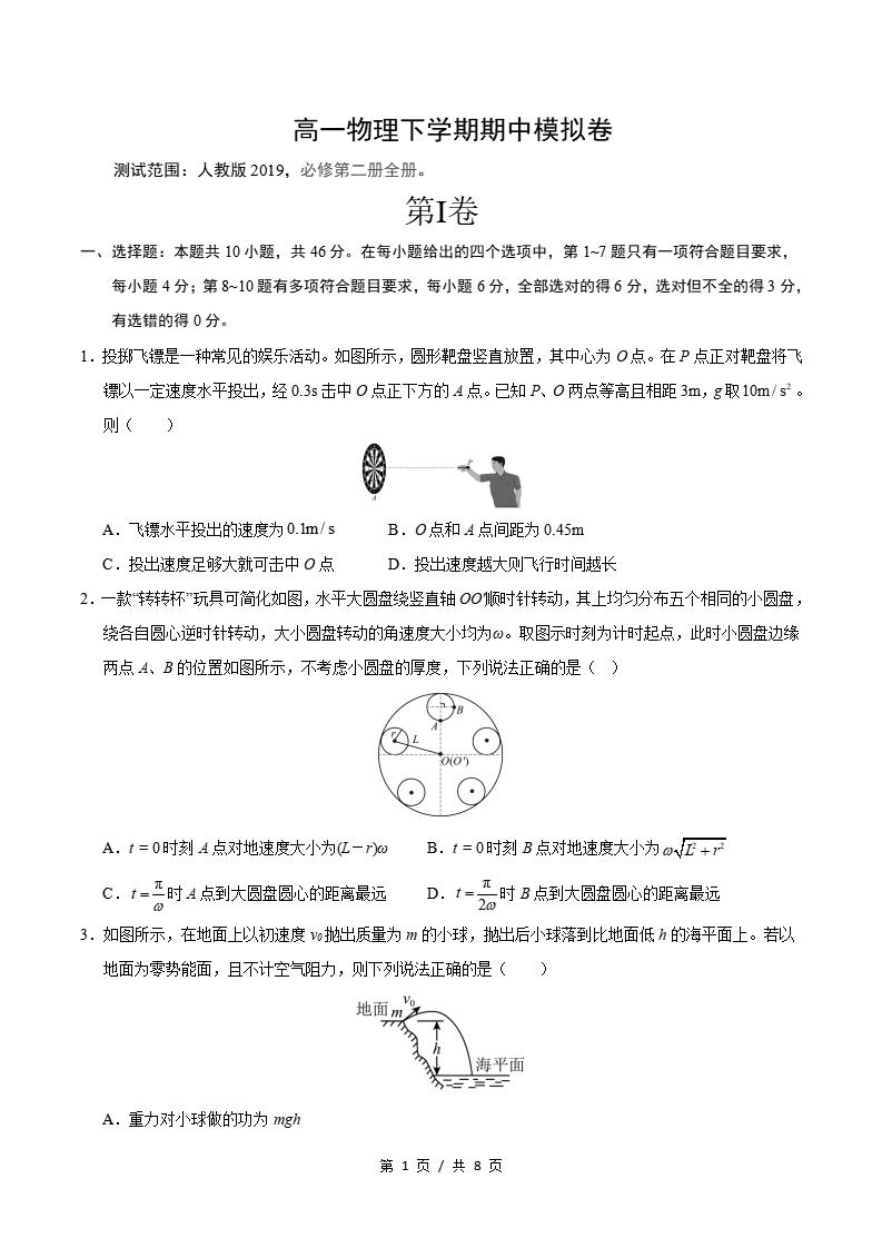 高中物理-高一下学期期中考试卷人教版答案解析