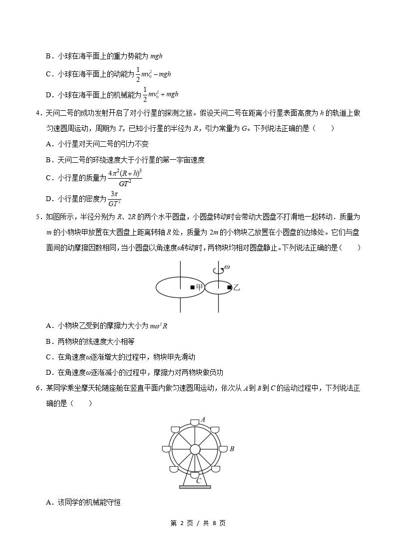 高中物理-高一下学期期中考试卷人教版答案解析插图同步试卷专项1