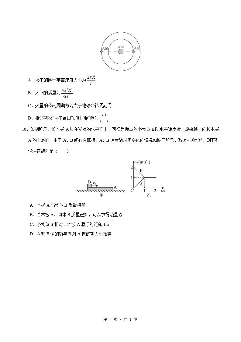 高中物理-高一下学期期中考试卷人教版答案解析插图同步试卷专项2
