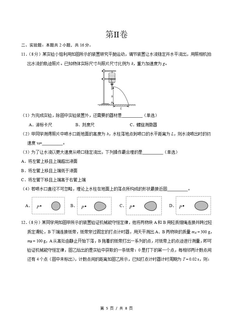 高中物理-高一下学期期中考试卷人教版答案解析插图同步试卷专项3