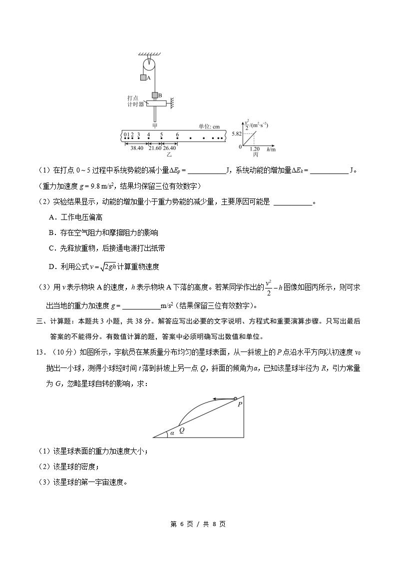 高中物理-高一下学期期中考试卷人教版答案解析插图同步试卷专项4