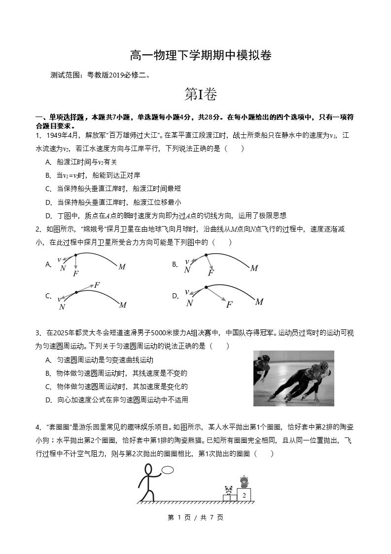 高中物理-高一下学期期中考试卷粤教版答案解析