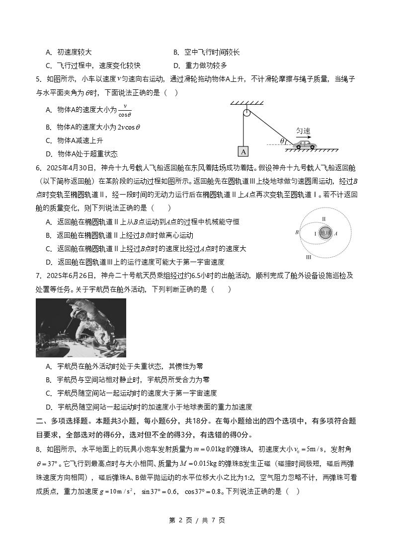高中物理-高一下学期期中考试卷粤教版答案解析插图同步试卷专项1