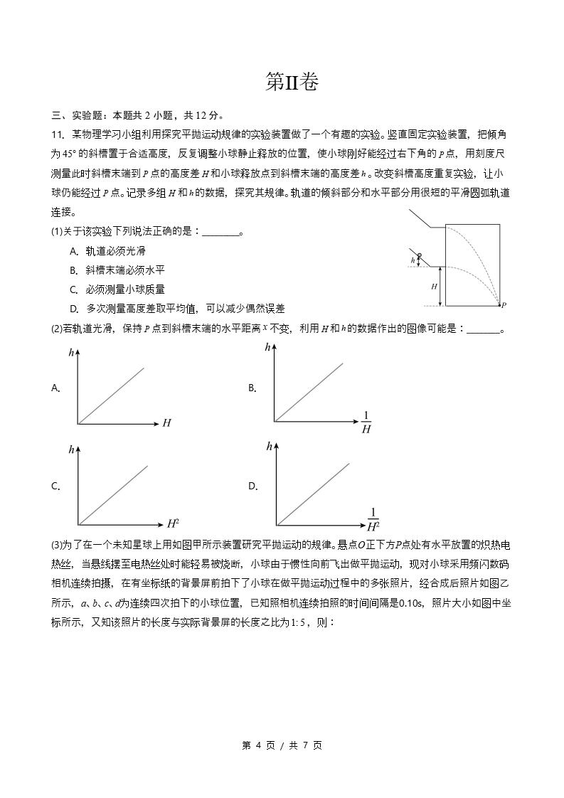 高中物理-高一下学期期中考试卷粤教版答案解析插图同步试卷专项2