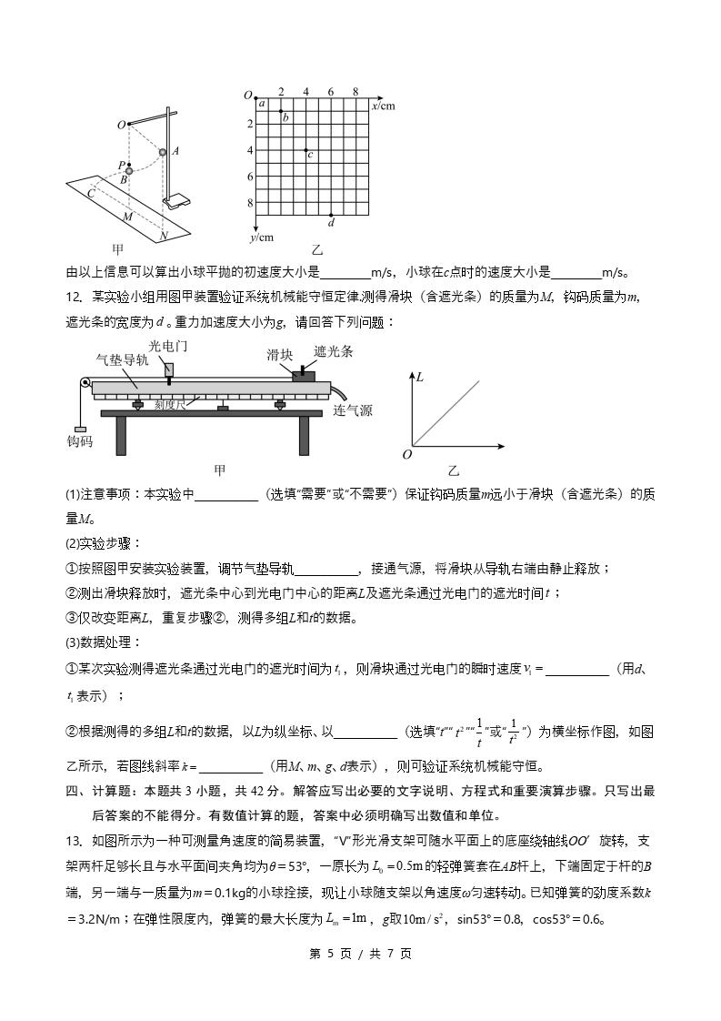 高中物理-高一下学期期中考试卷粤教版答案解析插图同步试卷专项3