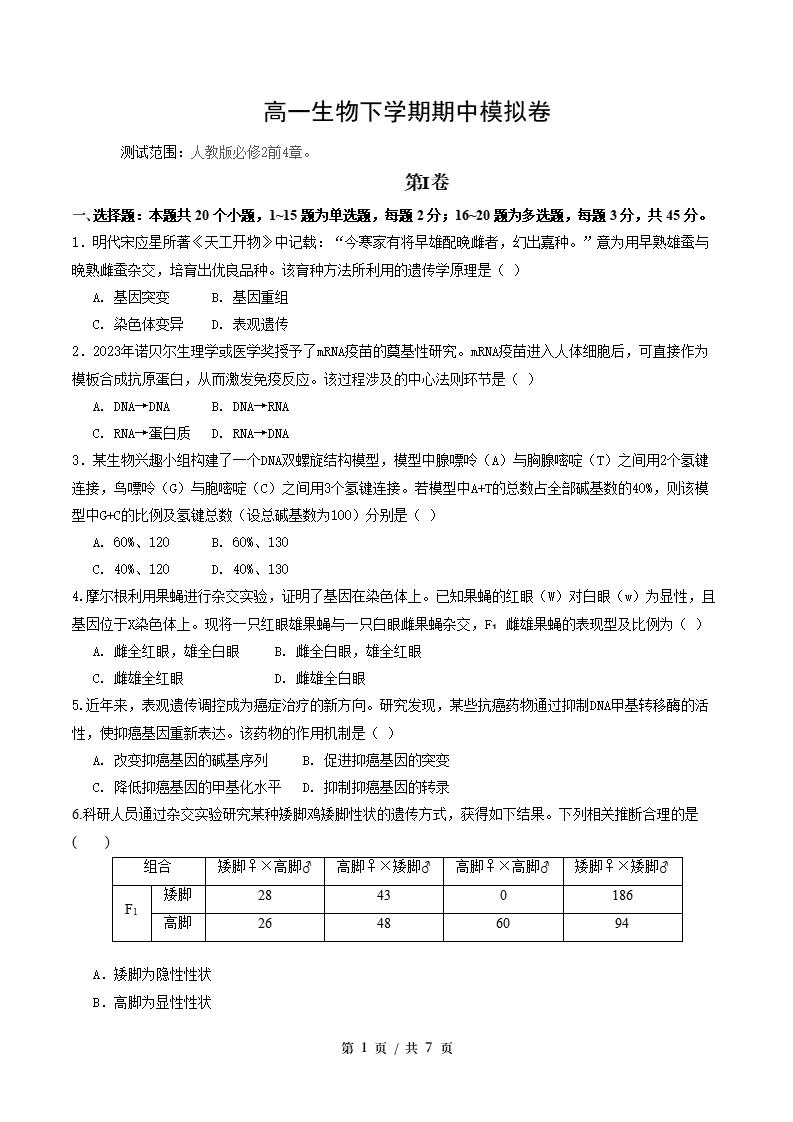 高中生物-高一下学期期中考试卷通用版答案解析-言心吖资料库