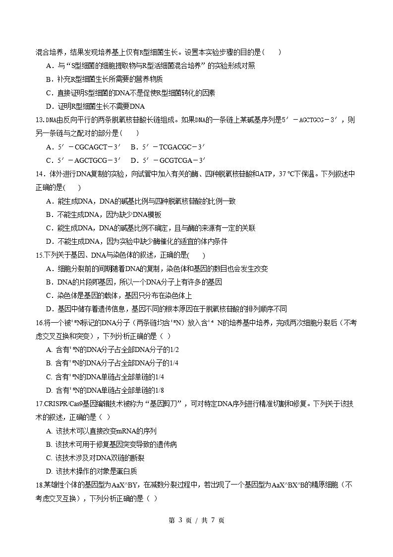 高中生物-高一下学期期中考试卷通用版答案解析插图同步试卷专项1