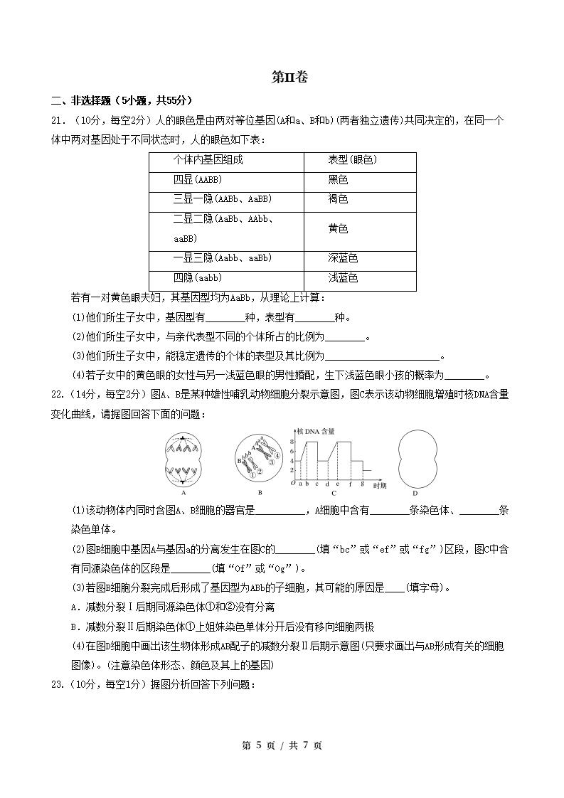 高中生物-高一下学期期中考试卷通用版答案解析插图同步试卷专项2