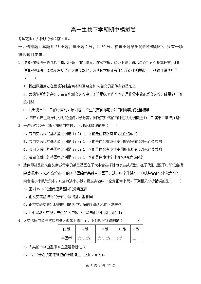 高中生物-高一下学期期中考试卷人教版答案解析