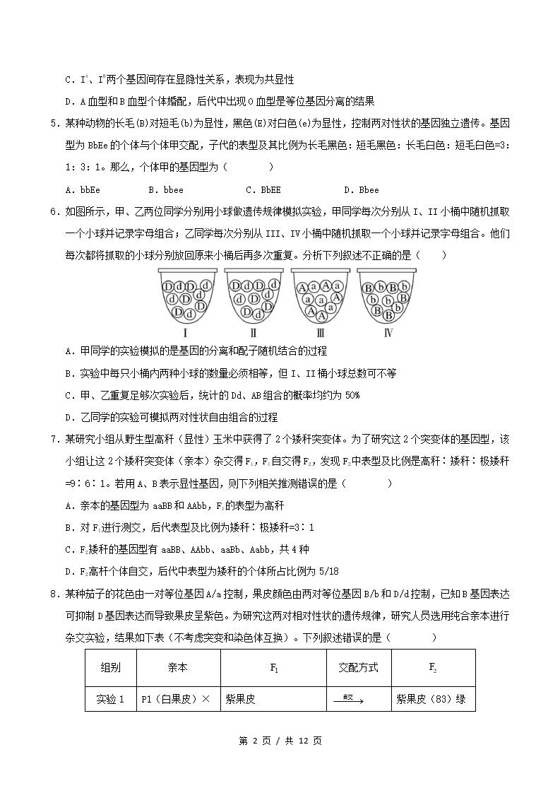 高中生物-高一下学期期中考试卷人教版答案解析插图同步试卷专项1