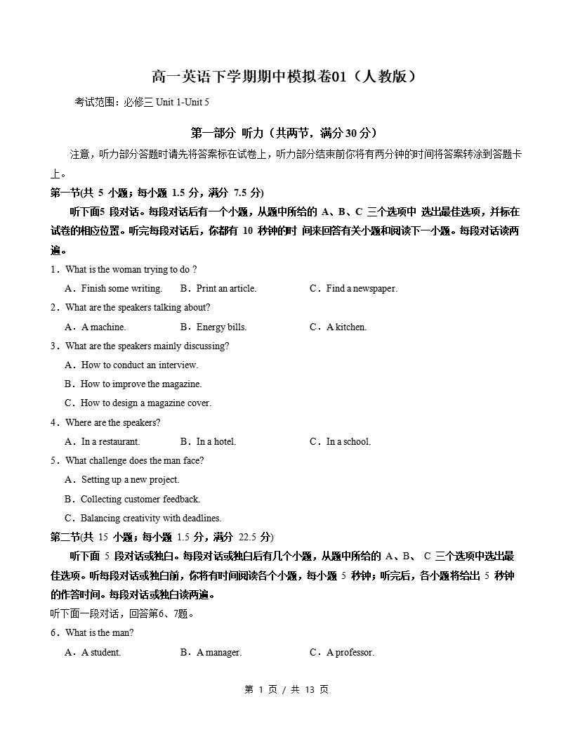 高中英语-高一下学期期中考试卷人教版答案解析