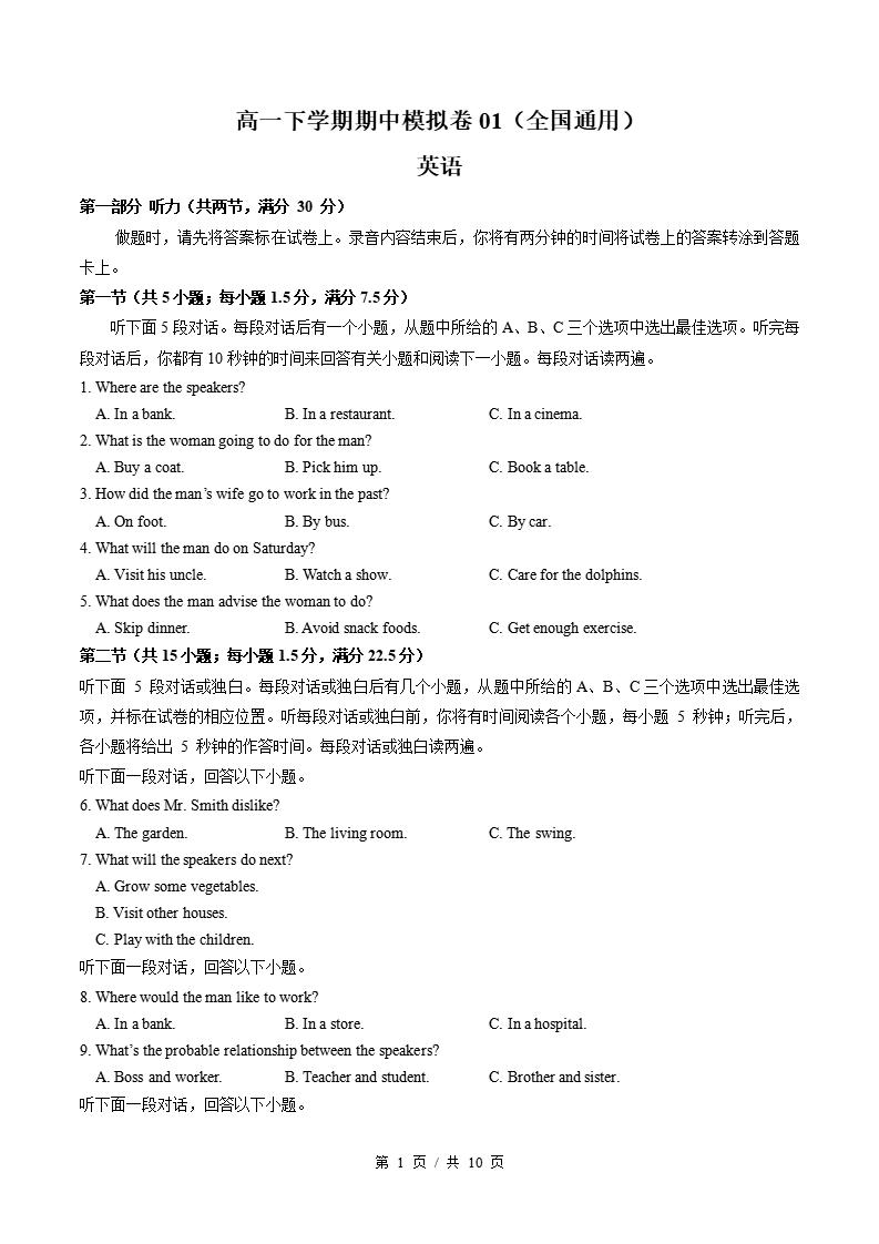 高中英语-高一下学期期中考试卷通用版答案解析