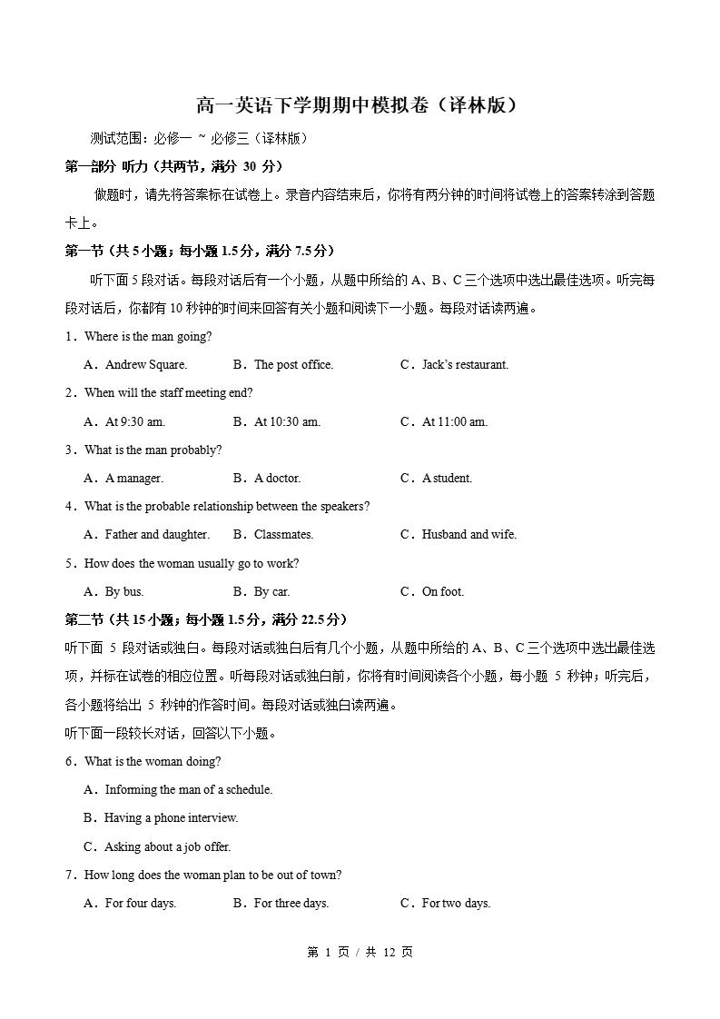 高中英语-高一下学期期中考试卷译林版答案解析