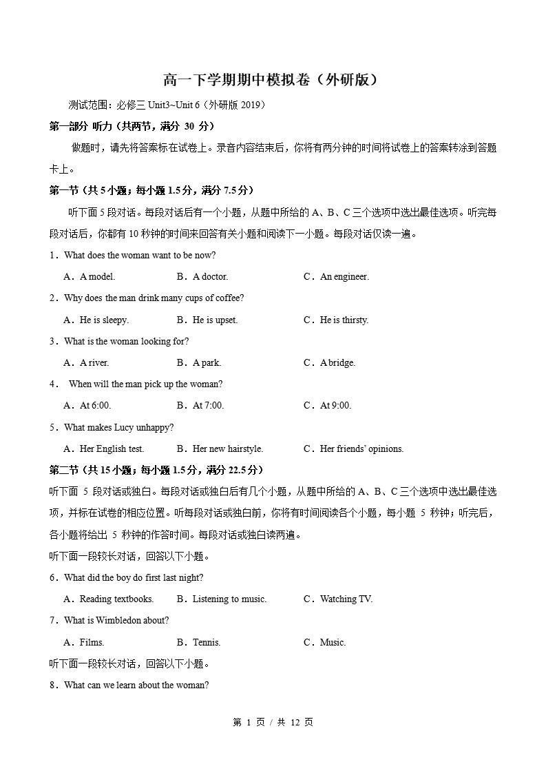 高中英语-高一下学期期中考试卷外研版答案解析