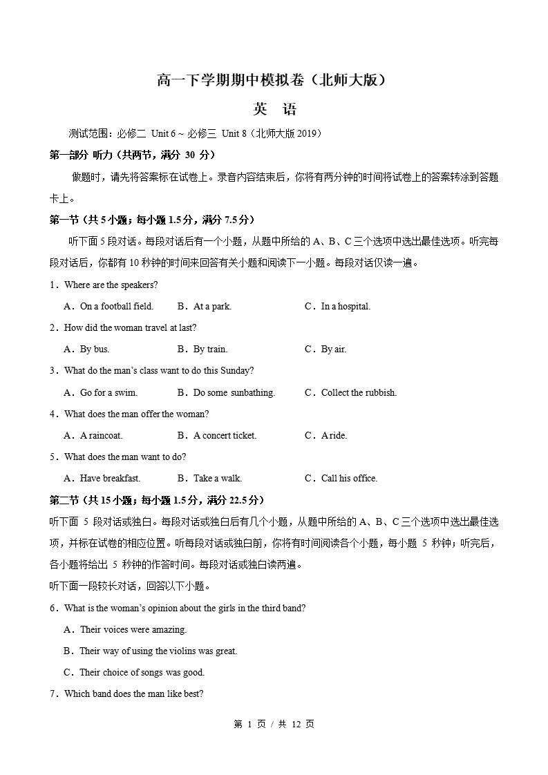 高中英语-高一下学期期中考试卷北师大版答案解析
