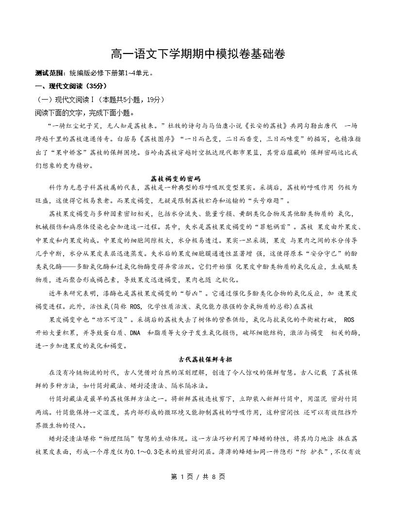 高中语文-高一下学期期中考试卷通用版基础卷答案解析