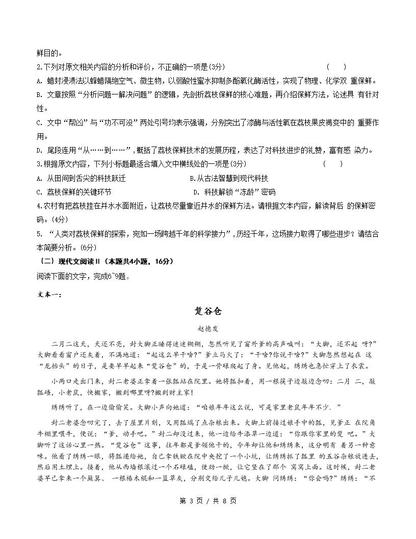 高中语文-高一下学期期中考试卷通用版基础卷答案解析插图同步试卷专项1
