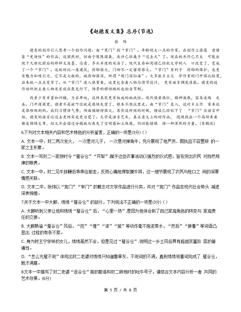 高中语文-高一下学期期中考试卷通用版基础卷答案解析插图同步试卷专项2
