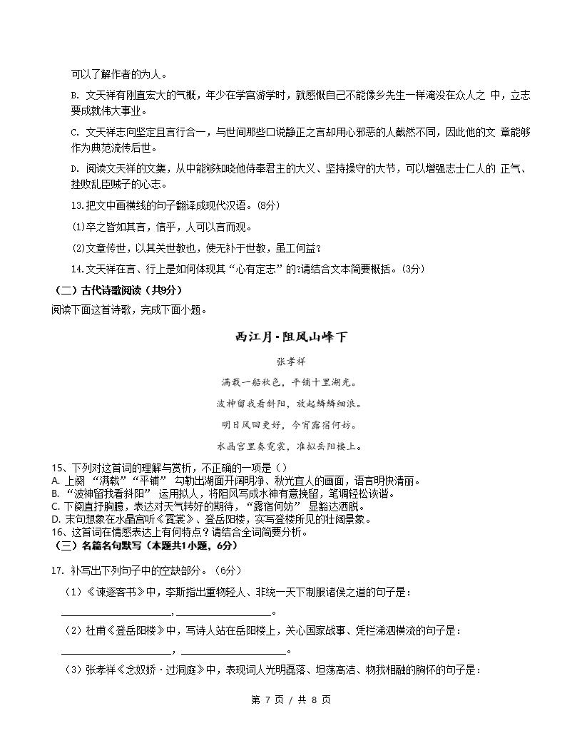 高中语文-高一下学期期中考试卷通用版基础卷答案解析插图同步试卷专项3