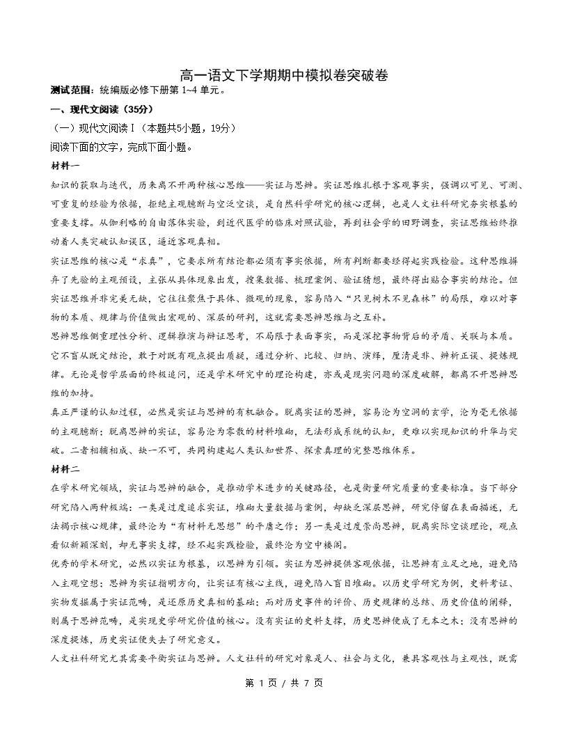 高中语文-高一下学期期中考试卷通用版突破卷答案解析