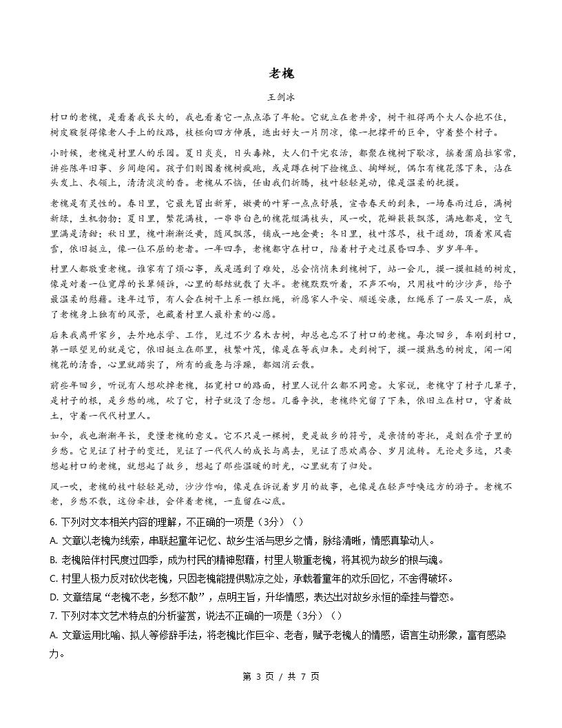 高中语文-高一下学期期中考试卷通用版突破卷答案解析插图同步试卷专项1