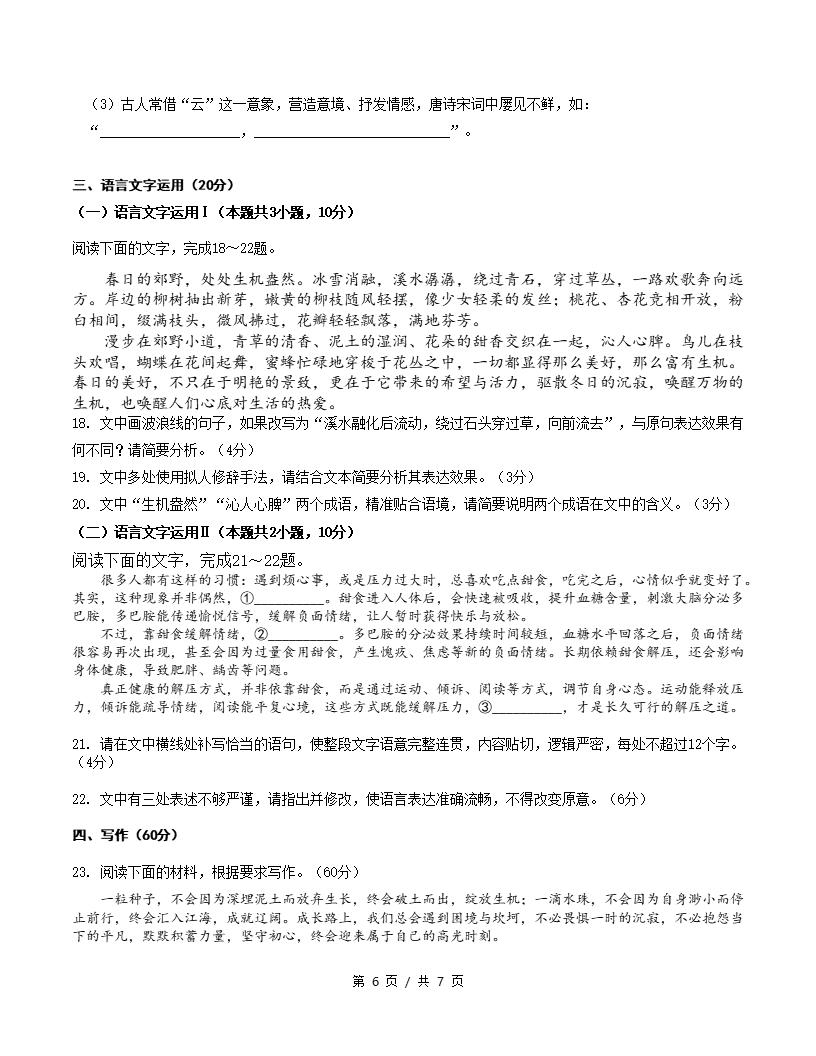 高中语文-高一下学期期中考试卷通用版突破卷答案解析插图同步试卷专项3