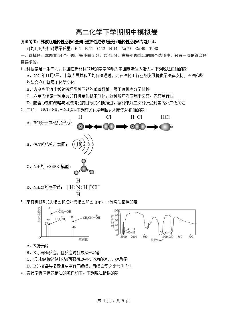 高中化学-高二下学期期中考试卷苏教版答案解析-言心吖资料库